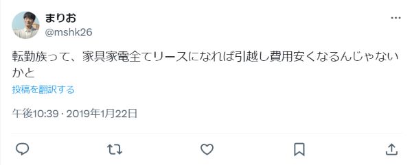 オクトの家具家電リースで引っ越し代を抑えられる口コミ