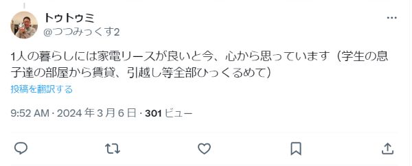 オクトの家具家電リースは1人暮らしに最適という口コミ