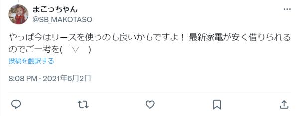 オクトの家具家電リースはリース料金が安いという口コミ